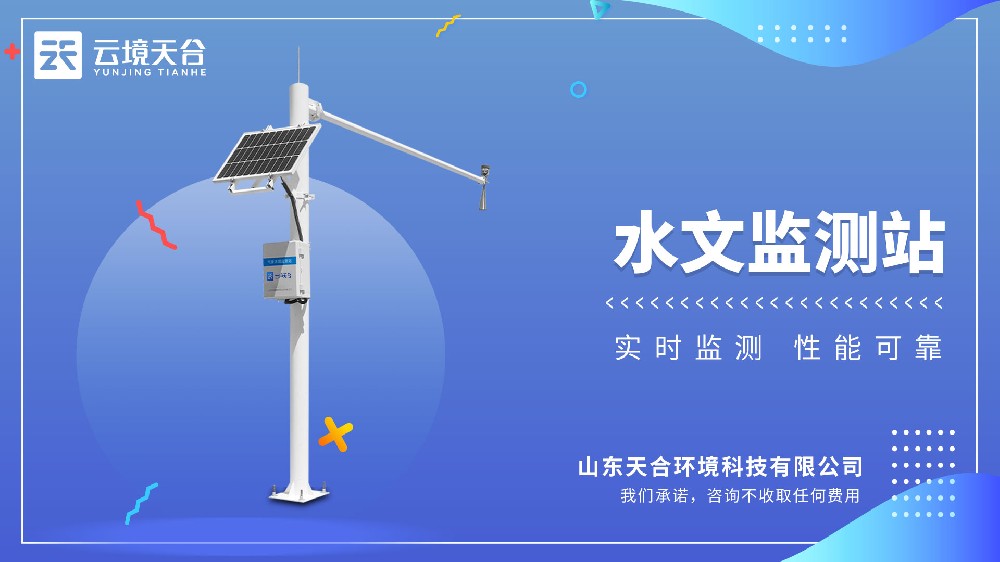 什么是水位自動(dòng)監(jiān)測報(bào)警系統(tǒng)